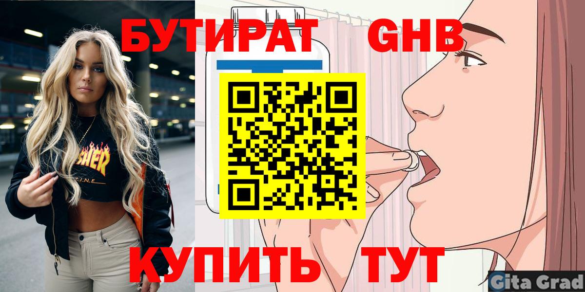 БУТИРАТ оксана Туймазы