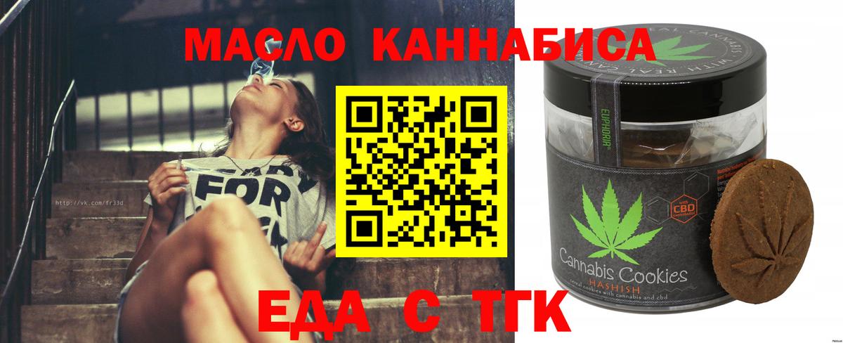 Печенье с ТГК марихуана  Вход с VPN  Туймазы 