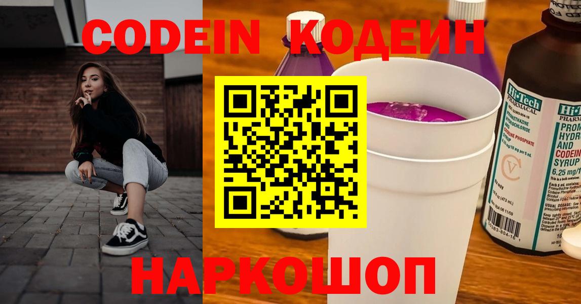 Codein напиток Lean (лин)  Codein Purple Drank  Туймазы  Вход с VPN 